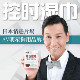 日本Drywell 涉い井-男用久戰溼巾 男用久戰噴劑 男用延緩液 降敏感 增加信心 愛得更長久 舌舔不麻