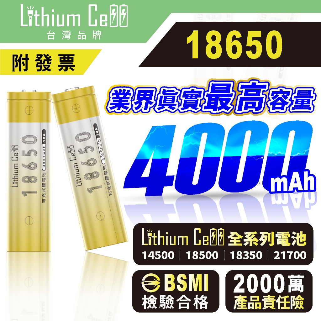 【商檢合格】18650 鋰電池 3400mAh 台灣監製 凸點 充電電池 小風扇電池 手電筒電池 頭燈電池 平頭