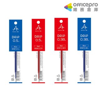 米扭MENIU DRIP水滴筆替芯/0.5mm/0.38mm/MNR0.5/MNR0.38｜Officepro總務倉庫
