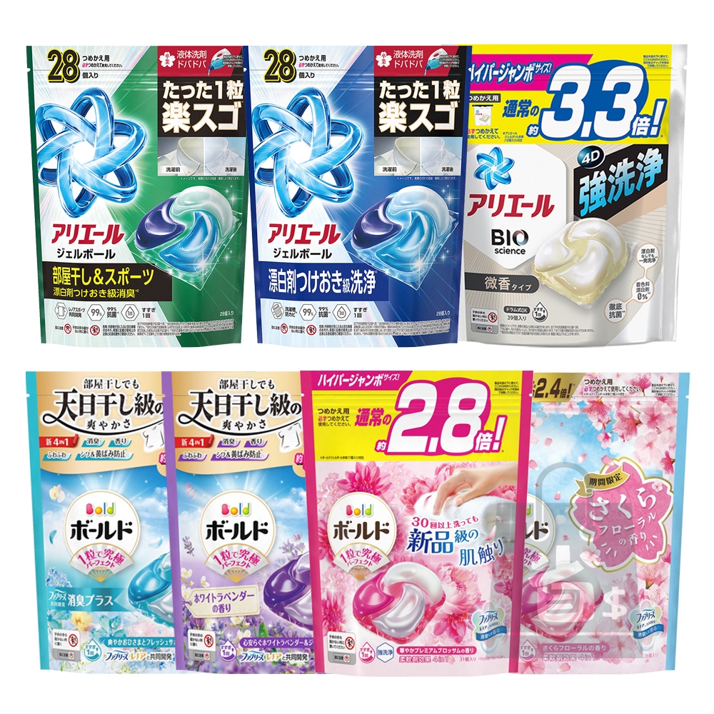 現貨!!2024最新款日本P&G 4D洗衣球 洗衣膠球 39/36/33入袋裝