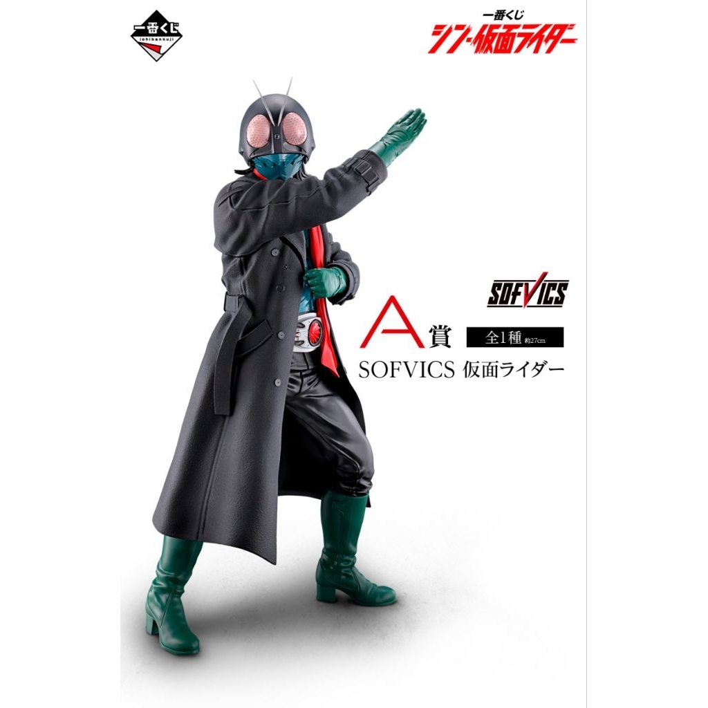 日版 金證 假面騎士 一番賞 新假面騎士 一番賞 新·假面騎士 SOFVICS A賞