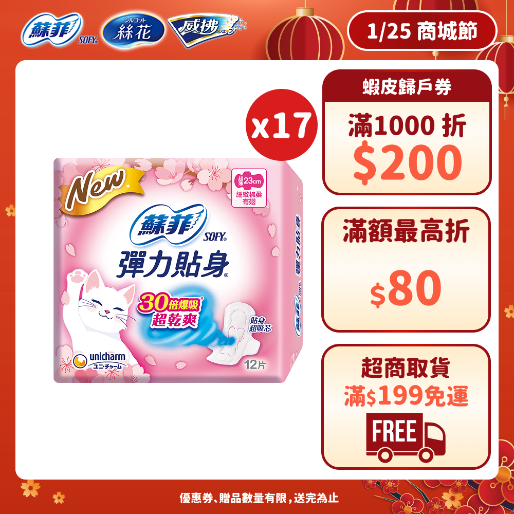 蘇菲 彈力貼身 日用/夜用衛生棉 大包組 #日用 #夜用衛生棉 #防漏│嬌聯官方旗艦店