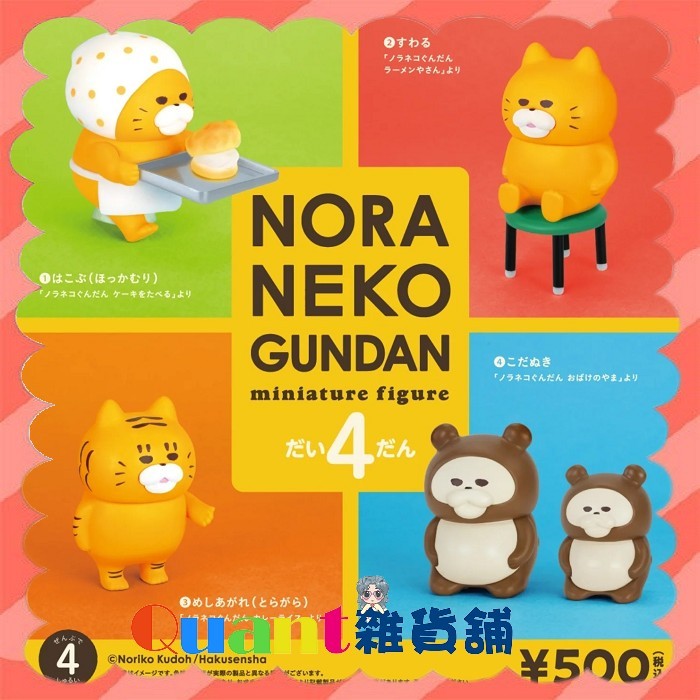 ∮Quant雜貨鋪∮┌日本扭蛋┐ Kenelephant 野貓軍團造型公仔P4 全4款 貓咪軍團 迷你模型 轉蛋