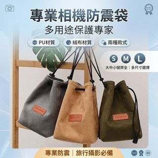 ⚡台灣現貨⚡佳能尼康微單相機包單反便攜保護套 攝影內膽索尼富士收納袋 鏡頭袋 經典必備潮流好物 防震加厚保護套 單反鏡頭