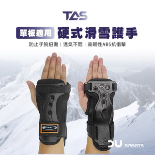 全新未使用【DAYOU】滑雪護腕 硬式護腕 硬式護手 滑雪護手掌 單板護手 滑雪保護