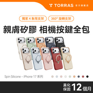 【iPhone 17系列】TORRAS Ostand Spin Silicone Magnetic支架矽膠手機殼