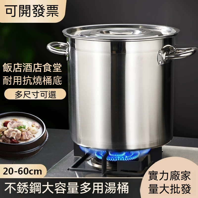 【台灣出貨】特厚不鏽鋼桶食品級 適用各種爐具 圓桶 商用大容量湯鍋 湯桶 多功能煮鍋 電磁爐鍋 瓦斯鍋 燒水桶 煮桶