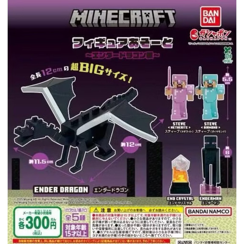 ❤️436【買樂趣】全新現貨 萬代  麥塊 當個創世神公仔 終界龍之戰   扭蛋