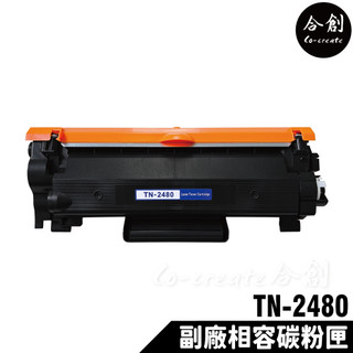 【Co-create 合創】Brother TN-2480 2480 全新副廠相容碳粉匣 L2385DW L2710