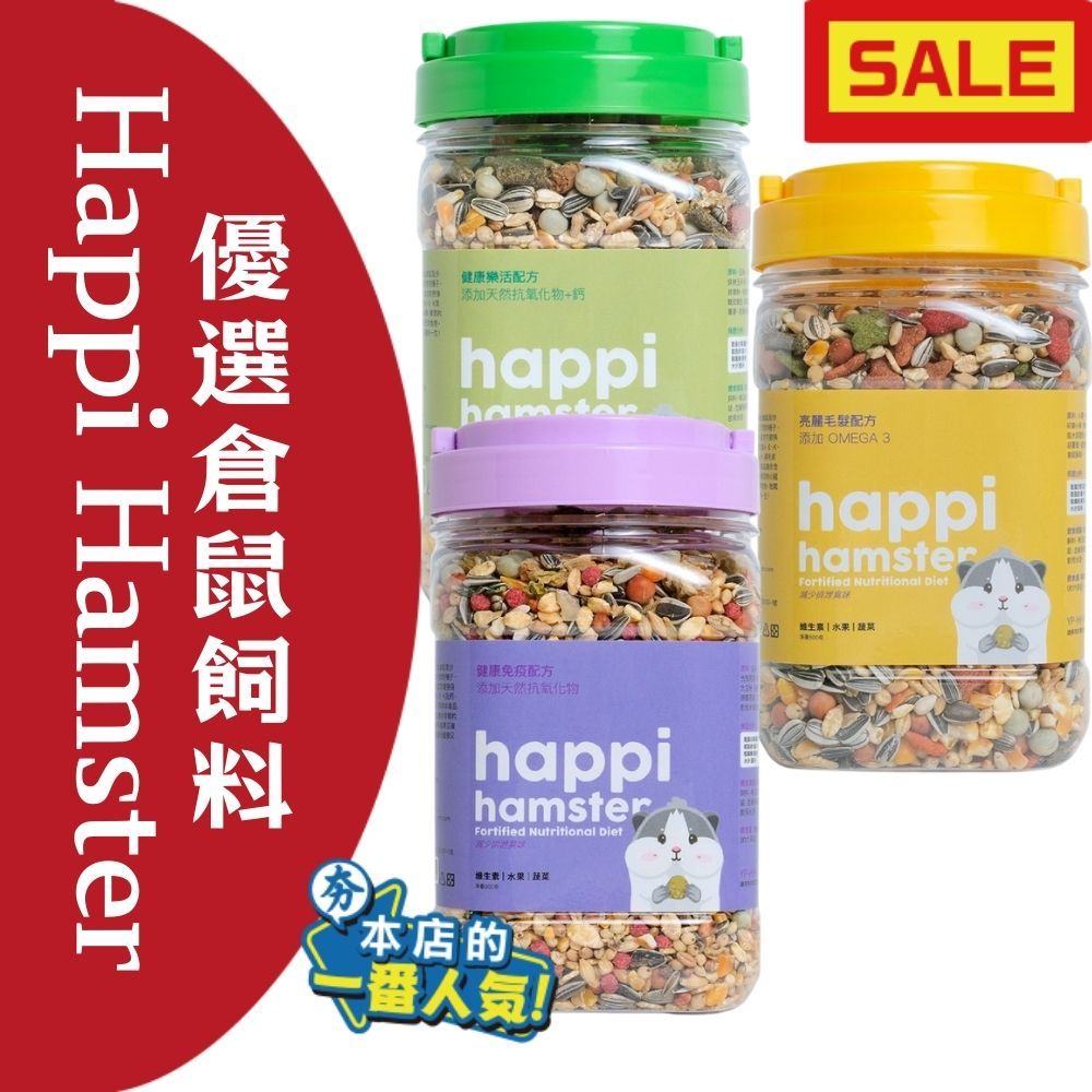 Happi Hamster 優選倉鼠飼料 600g 嚴選 小鼠飼料 鼠飼料 砂鼠飼料 樂活 亮麗毛髮 免疫 台灣製造