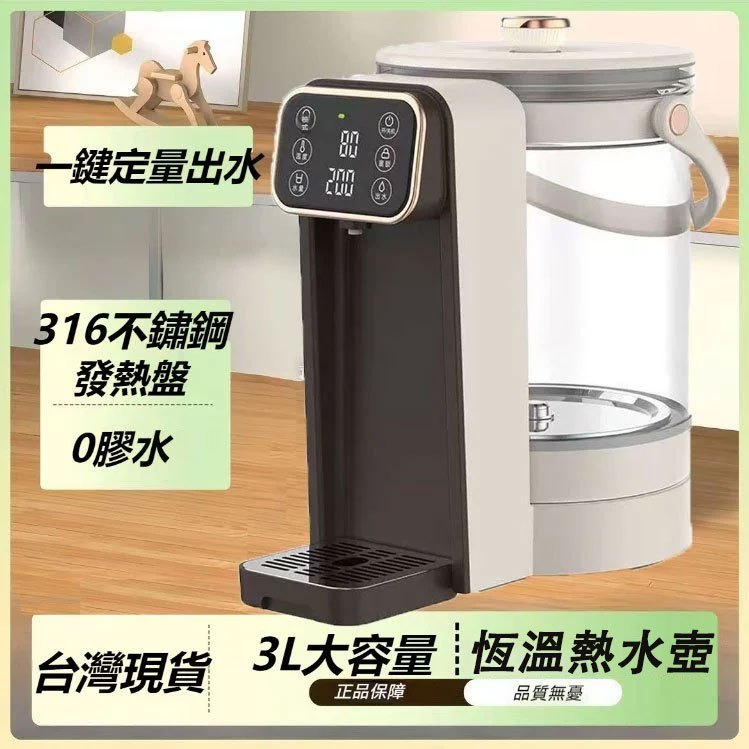 【現貨免運】恆溫壺 110V恒溫熱水壺 電熱水壺 316快煮壺 養生壺 電熱壺 燒水壺 煮水壺 泡茶壺 熱水壺