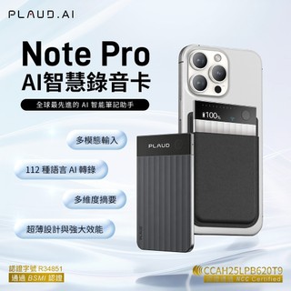 電子發票✨樂朵 PLAUD NOTE Pro AI 錄音卡 錄音卡片錄音筆