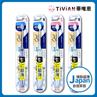 【蒂唯恩自信笑容💖】日本 Ora2 極緻超薄牙刷 軟毛 中性毛 小頭牙刷 細毛 緊湊牙刷 深層清潔