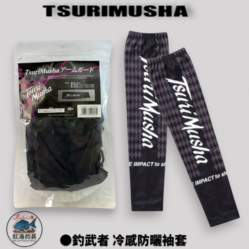 中壢紅海釣具【TSuriMusha】 釣武者 涼感袖套 鬼頭袖套 防曬袖套 釣魚袖套 冷感防曬袖套
