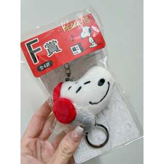 Snoopy 史努比🐾 一番賞✨F賞-史努比耳機吊飾
