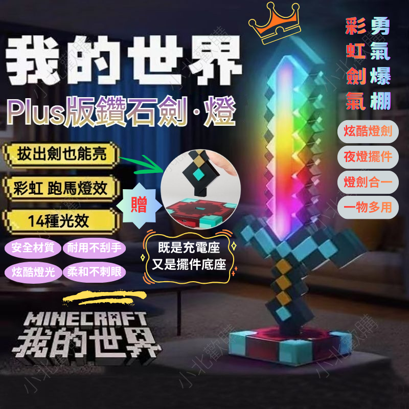 💡臺灣現貨 鑽石劍燈💡麥塊變色劍 我的世界鑽石劍小夜燈 鑽石變色劍小夜燈 Minecraft周邊 趣味麥塊擺件 桌搭夜燈