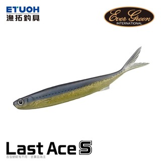EVERGREEN LAST ACE S [漁拓釣具] [路亞軟餌]