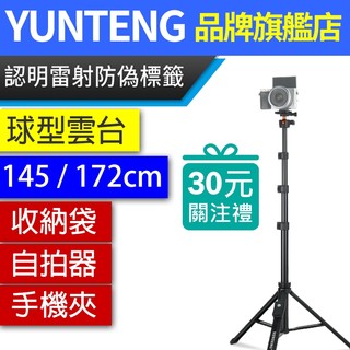 YUNTENG 雲騰 VCT-8023 VCT-8023L 小相機DC腳架 自拍腳架 三腳架 相似MT-44 優籃子