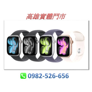 鑫鑫行動館 Apple Watch Series 11 (42mm) LTE 全新未拆 攜碼者看問到多少錢再幫您做折扣