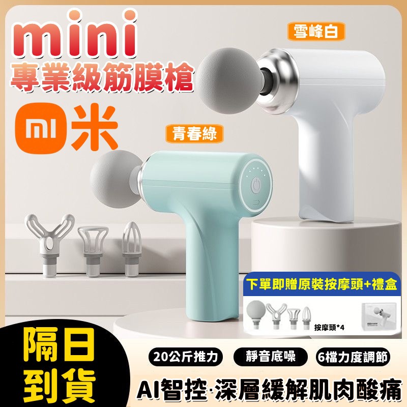 小米有品✨迷你筋膜槍 手持筋膜槍 Mini按摩槍 智能筋膜槍 筋膜機 強力按摩槍 電動筋膜槍 健身筋膜放鬆槍 交換禮物