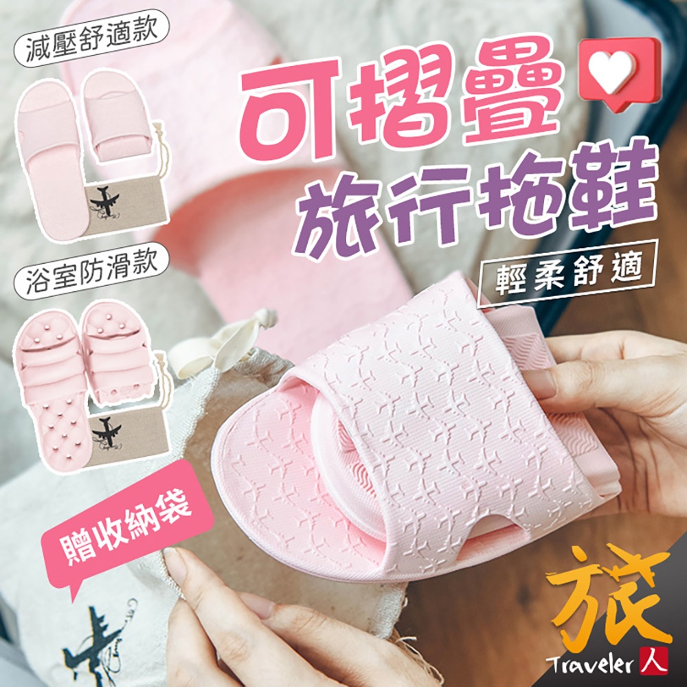 【🇹🇼當日出貨】可摺疊旅行拖鞋 塑膠拖鞋 摺疊拖鞋 旅行拖鞋 室內拖鞋 折疊拖鞋 居家室內拖鞋 飛機拖鞋 出差 旅行