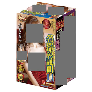 NPG 名器的証明 No.014 電動款 小宵虎南【OGC情趣用品】