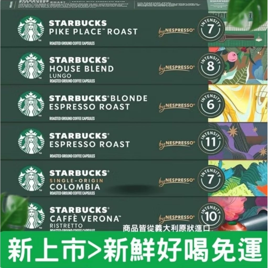 新上市 現在下單8盒送10顆包裝咖啡膠囊一盒！雀巢Nespresso膠囊機適用 產地🇨🇭瑞士與🇮🇹義大利新鮮好喝免運費