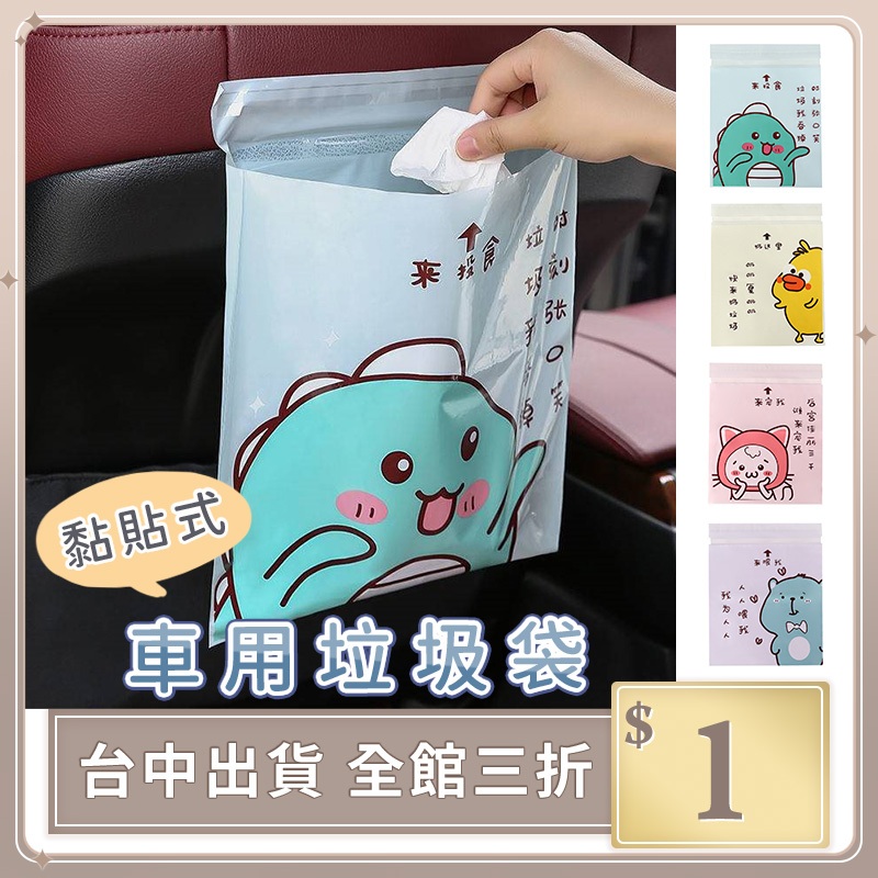 實拍【IFaith】車用垃圾袋 可封口 環保袋 寵物垃圾袋 尿布袋嘔吐袋 垃圾袋 黏貼式車用垃圾袋 懸掛式【DN013】