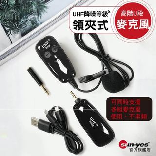 UHF降噪等級高階U段有線轉無領夾式麥克風｜RODE/Lewitt/舒爾SHURE/鐵三角/舒伯樂Superlux/圓剛