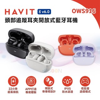 Havit 海威特 OWS916 頭部追蹤耳夾開放式藍牙耳機【現貨 免運】開放式 骨傳導 防水 降噪 雙麥克風 運動耳機
