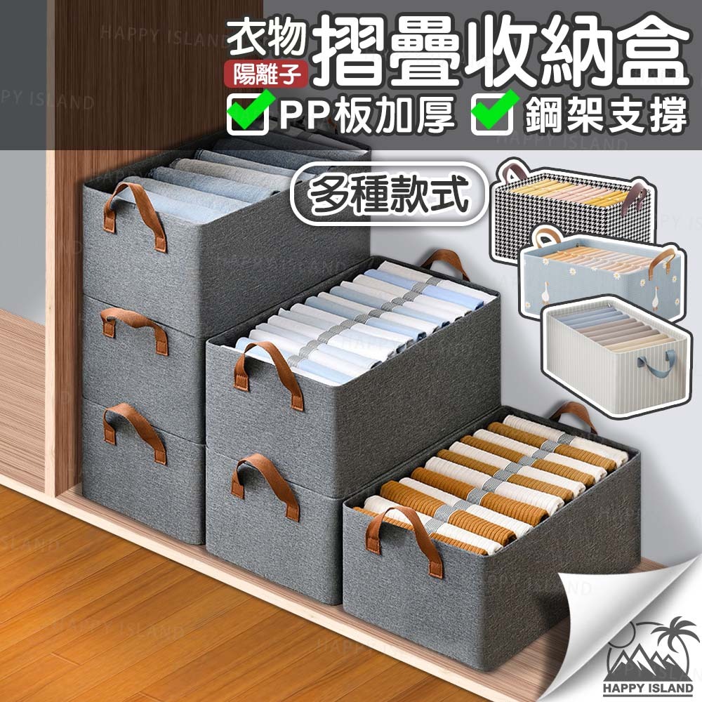 衣物收納盒 陽離子收納盒 摺疊收納盒 衣物整理箱 布藝收納盒 衣櫃收納 內衣收納 鋼架收納盒【現貨※開發票】 Y1
