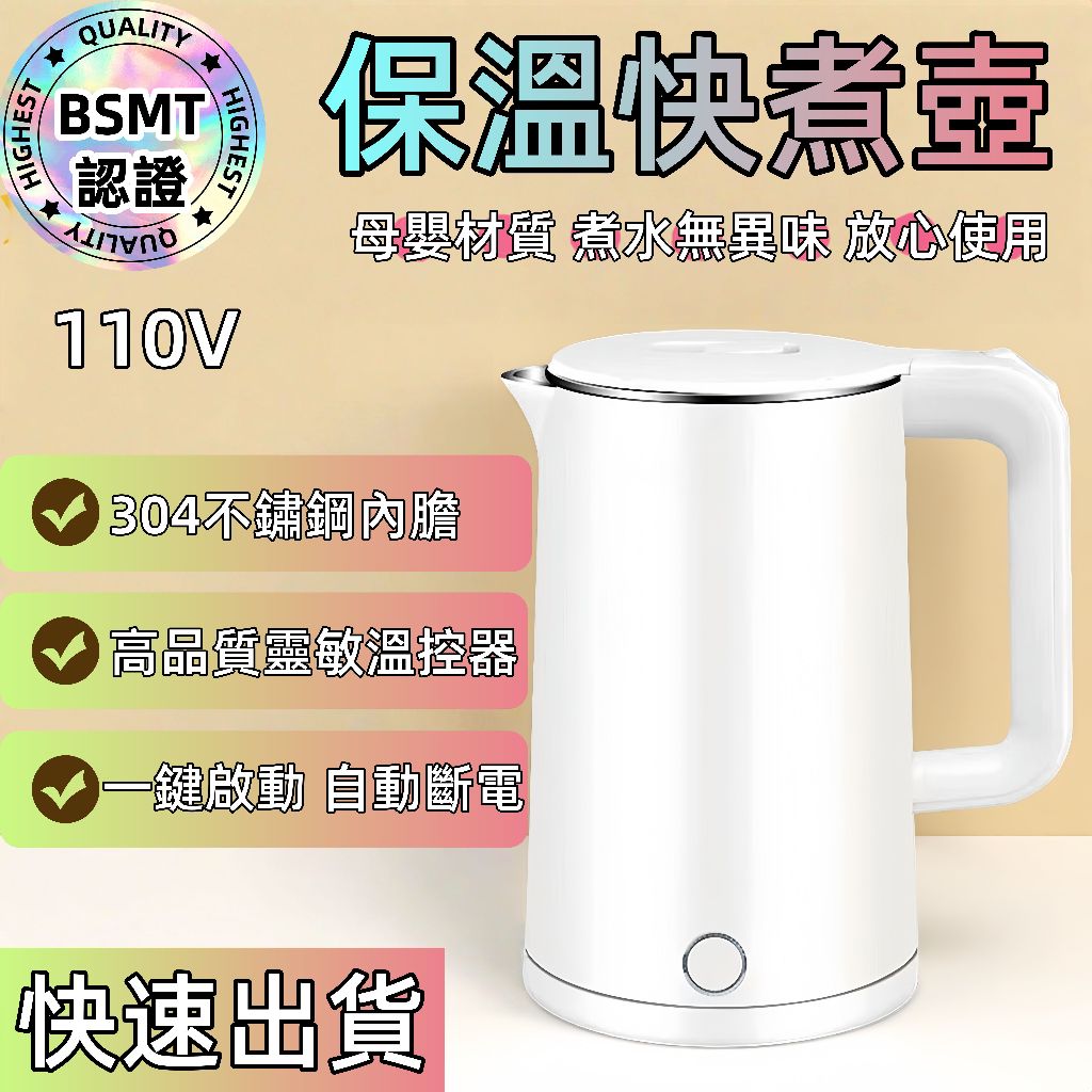 【保固五年/台灣公司貨】保溫快煮壺 110V熱水壺 2L快煮壺 不鏽鋼快煮壺 電煮壺 熱水壺 快煮壺 雙層中空防燙
