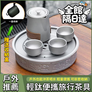 現貨+隔日達🏵️寶兒優品🏵️ 高檔純鈦防燙茶具 家用便攜茶具 戶外露營套裝 泡茶專用鈦茶具 戶外茶具 旅行便攜式泡茶器