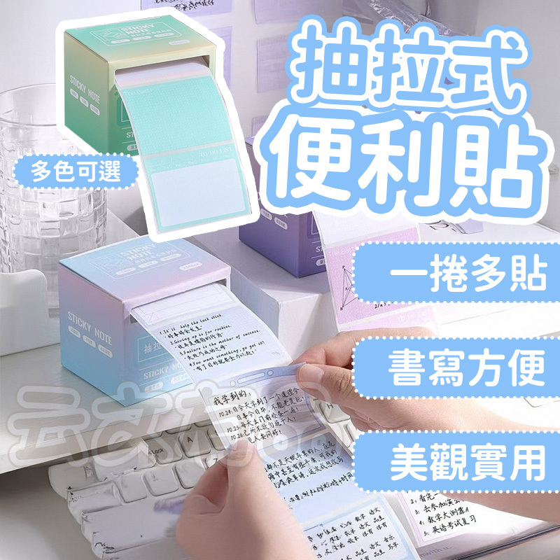 抽拉式便利貼👍便條紙 標籤貼紙 N次貼 備忘錄 手帳素材 便條紙本 便條 手帳 手帳貼紙 便簽紙 備忘貼紙 標籤貼紙BA
