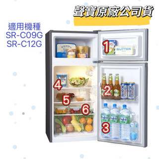 【聲寶原廠公司貨】 聲寶冰箱層架SR-C09G SR-C12G 冰箱層架 冷凍 冷藏 門欄 蔬菜箱 冰箱材料