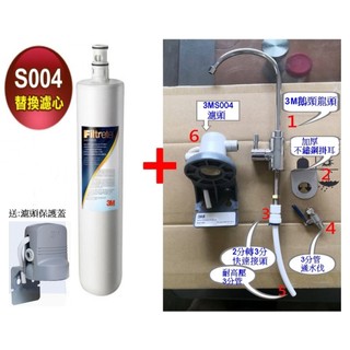 3M s004濾心+3m s004濾頭+3分配管+3M s004鵝頸龍頭+水龍頭3通等配件組