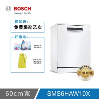 【限時下殺】<含標準安裝> BOSCH 6系列 60公分 13人份 獨立式洗碗機 SMS6HAW10X