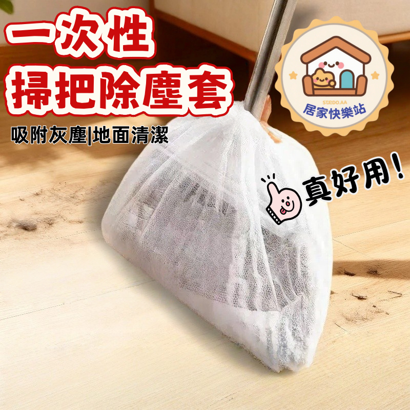 【台灣現貨】掃把毛髮清理套 掃把除塵套 掃把套 地麵毛髮清理神器 靜電除塵撣 拋棄式掃把套 無紡布掃把 掃把套 不粘頭髮