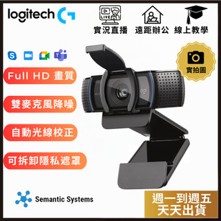 【Logitech 羅技】C920 Pro HD / C920e｜視訊鏡頭｜FHD網路攝影機 ｜降噪麥克風 | 自動對焦