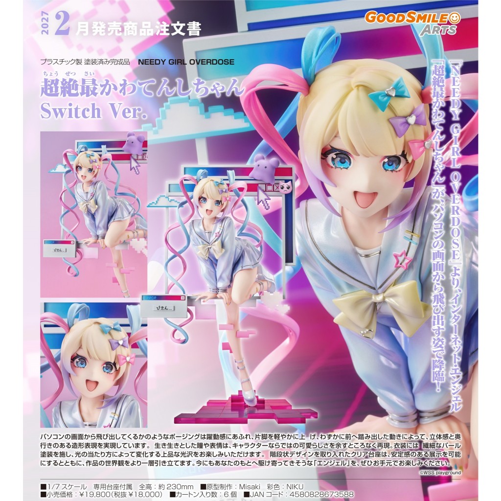 【池袋玩具屋】代理版 GSC 主播女孩重度依賴 超絕最可愛天使醬 Switch Ver. 27年2月預購