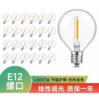 LED E12 G40 1W 110V可調光露營燈泡裝飾燈泡迷你燈泡戶外燈串燈泡野趣露營