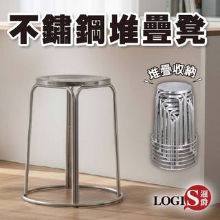 邏爵傢俱｜不鏽鋼凳 凳子 餐廳用椅 白鐵圓椅 圓凳 不銹鋼椅子 可疊餐凳 不鏽鋼加厚餐椅【TET-H】