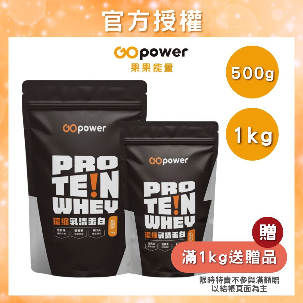 🚀領券折$300🚀  果果堅果 乳清蛋白 果果能量 乳清 分離乳清蛋白粉 隨身包 乳清蛋白 蛋白飲