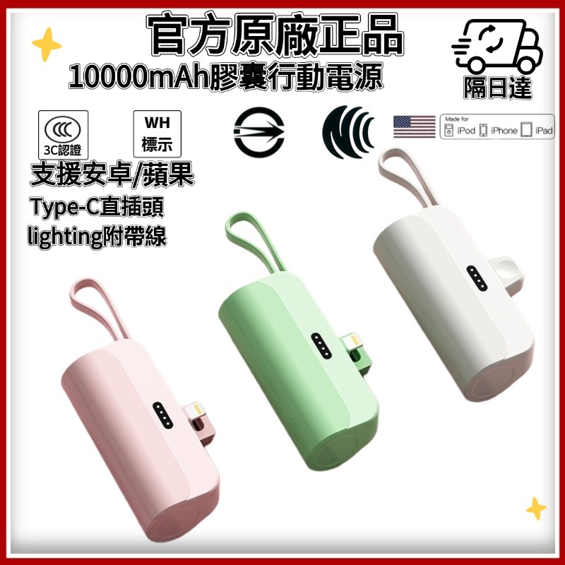 台灣現貨 隔日達【ＷH標示+3C認證】PD快充 10000mAh容量 行動電源 直插式行動電源 可上飛機 隨身充 行動充