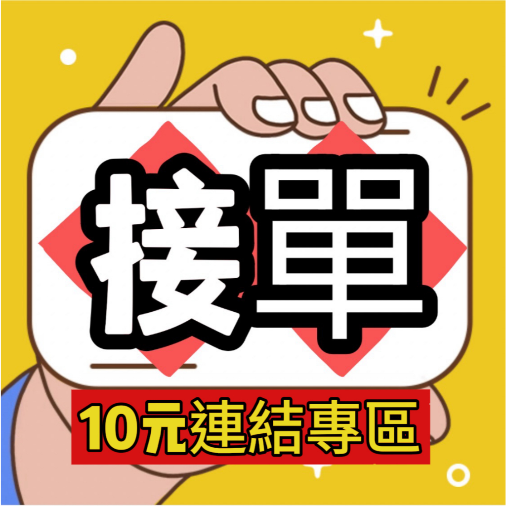 直播間10元專屬下單鏈接（先聯繫客服下單 私下無用）
