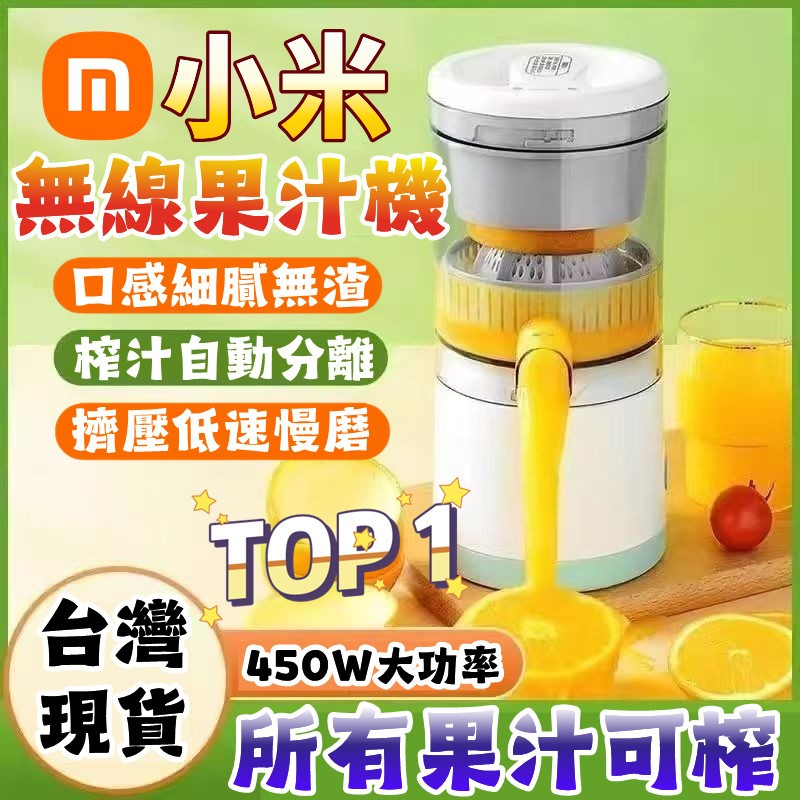 細膩無渣🔥戶外無線果汁機 自動分離渣汁 果蔬榨汁機 自動果汁機 小米榨汁機 電動榨汁機 便攜果汁機 水果壓榨機隨身榨汁杯