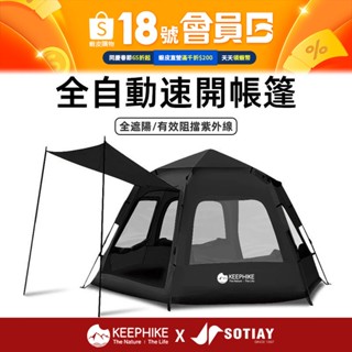 【搶購】keephike 露營帳篷 秒開黑膠拋帳 免搭建帳 快速帳篷 黑膠帳篷 全自動帳篷 手拋帳篷 秒開帳 免搭建