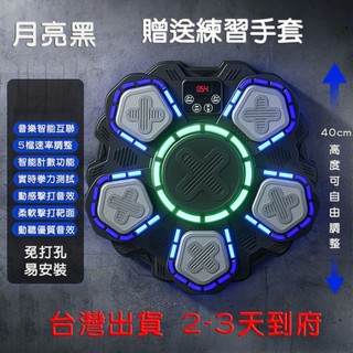 【SuperFitness】音樂拳擊訓練器 音樂拳擊 音樂拳擊靶 拳擊靶 拳擊靶牆 拳擊機 音樂拳擊 音樂拳擊機拳擊靶