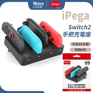 iPega Switch2 手把充電座 同時4隻手把充電 平躺式充電座 能充NS手把 充電收納座 座充