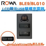 FOR Panasonic BLE9/BLG10 LCD顯示 Micro USB / Type-C USB 雙槽充電器